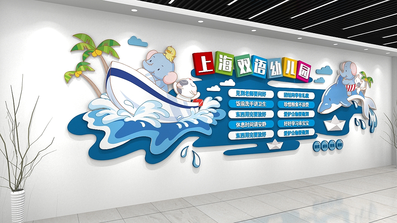 幼儿园文化（图ZMTYzMTM0NDY0） - 家装设计 - 站酷设计师设图66原创素材 - 站酷ZCOOL