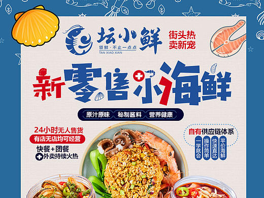 海鲜 餐饮 招商页面 电商页面 招商海报 专题页面