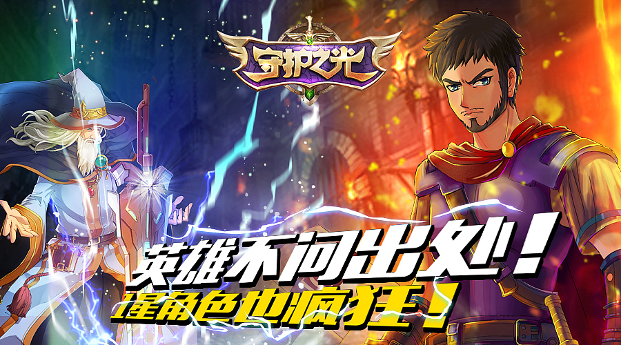 游戏广告图（图ZMjYwNzYwNTY=） - 游戏/娱乐 - 站酷设计师sparkchen原创素材 - 站酷ZCOOL