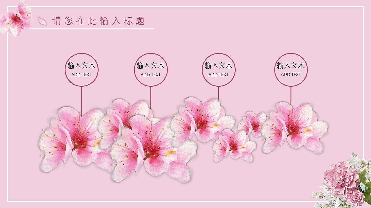 女生节活动策划主题班会通用PPT模板