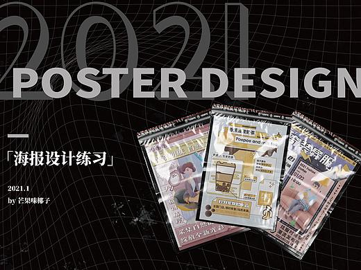 「2021·1」 | 海报设计练习 | Poster Design