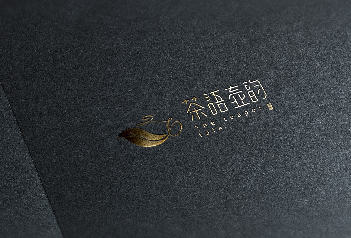 茶语壶韵，字体设计（图ZNTAwOTkzMDA=） - 字体/字形 - 站酷设计师GUOZiii原创素材 - 站酷ZCOOL