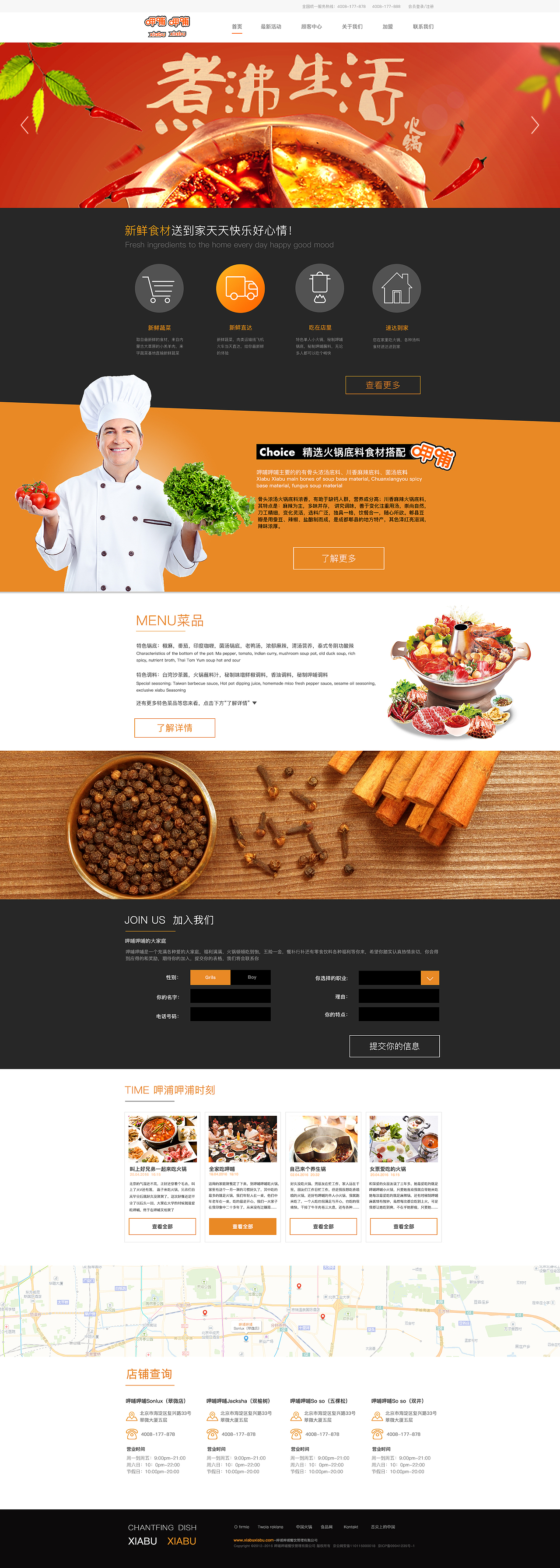 火鍋店官網(wǎng)（圖ZMTA3NjY5NTYw） - 企業(yè)官網(wǎng) - 站酷設(shè)計師簡潔就是豐富原創(chuàng)素材 - 站酷ZCOOL