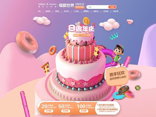 母婴世界周年庆专题页