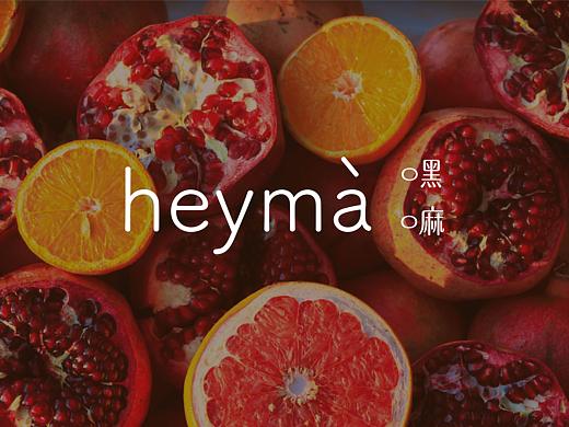 heyma-水果品牌书