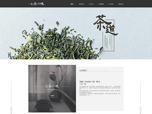 茶叶网页设计