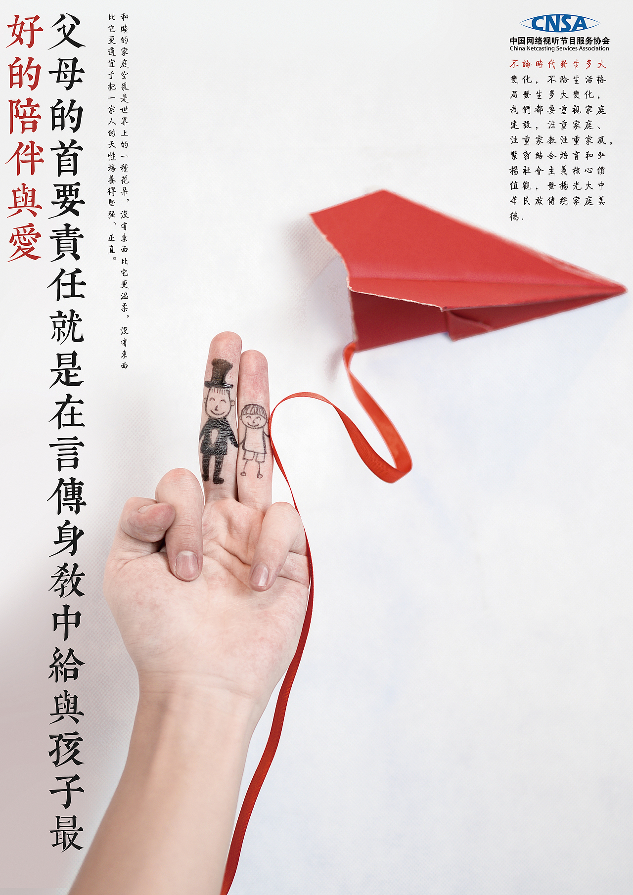 责任与担当-手指一家人(大广赛作品)|平面|海报|文一nn_原创作品-站酷