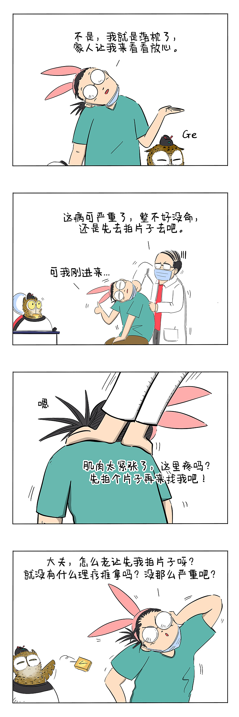 非要这样才能确诊吗？！（图ZMjE5ODE2NDQ0） - 短篇/格漫 - 站酷设计师掉毛的歪歪原创素材 - 站酷ZCOOL