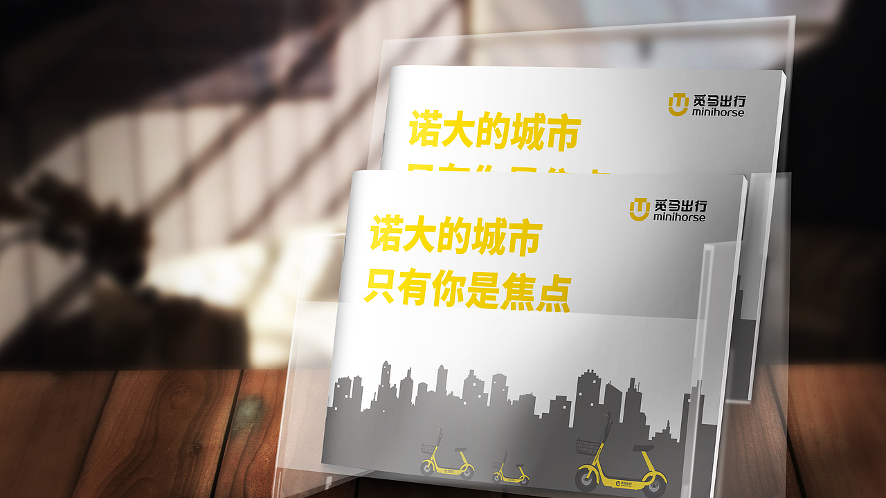 觅马出行VI设计 | 共享电动摩托