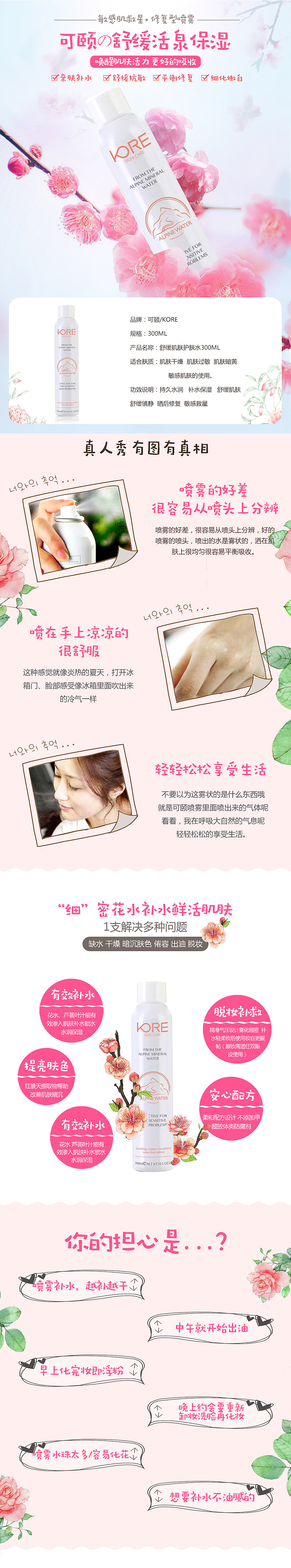 可颐化妆品补水卸妆水喷雾（图ZNzYyMDUzNTI=） - 电商 - 站酷设计师cai菜丶原创素材 - 站酷ZCOOL