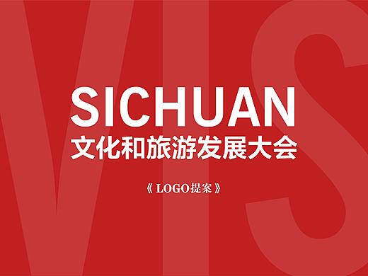 四川省文化和旅游发展大会logo提案