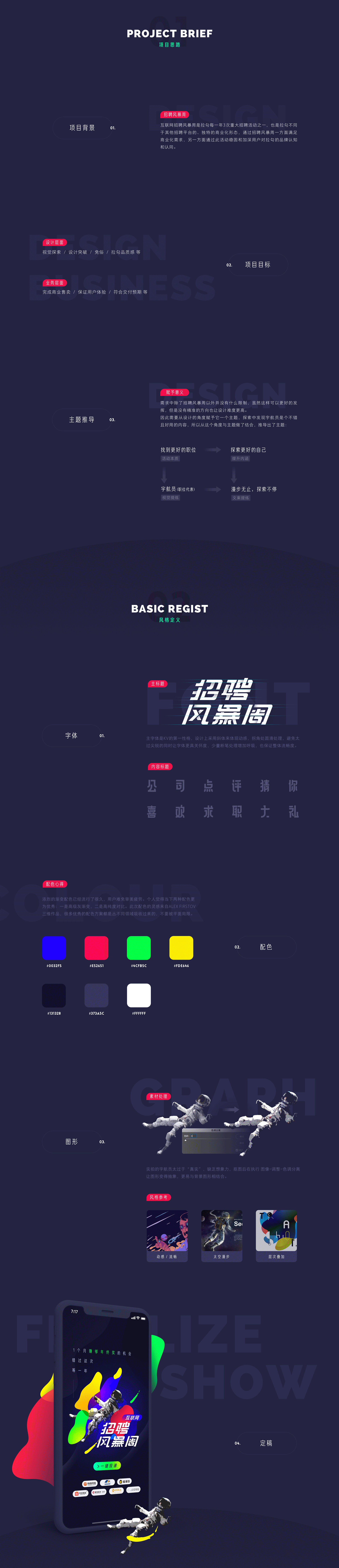 2017风暴周/实力派/职场白皮书/雇主评选 项目总结(图ZMTA4MTIzOTg4) - 运营设计 - 站酷设计师Alan海七原创素材 - 站酷ZCOOL