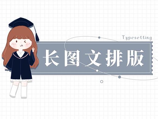 长图文排版（公众号类）中、长