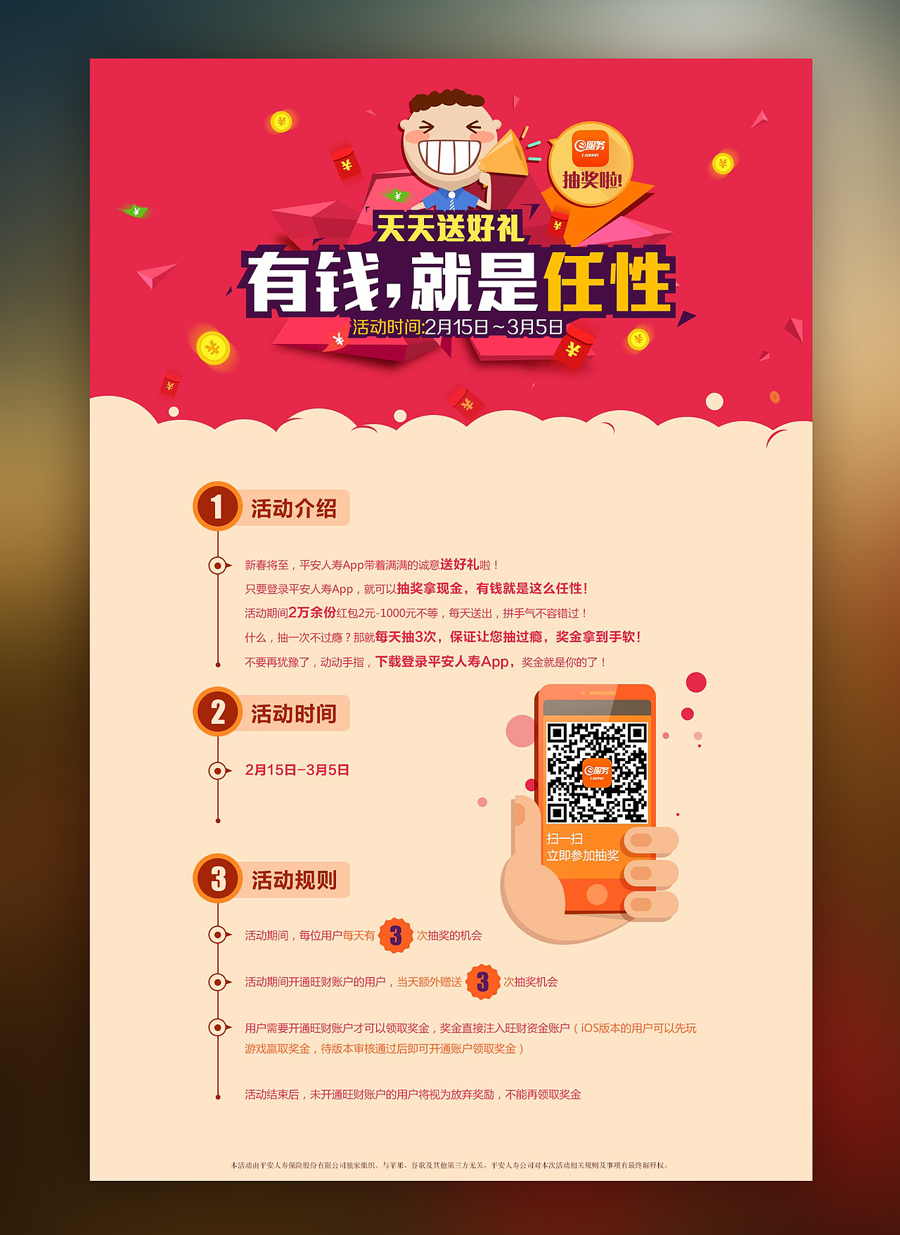 平安银行寿险抽奖活动pc端页面（图ZMjQ5Mzg3NTY=） - 运营设计 - 站酷设计师TooToo佳原创素材 - 站酷ZCOOL
