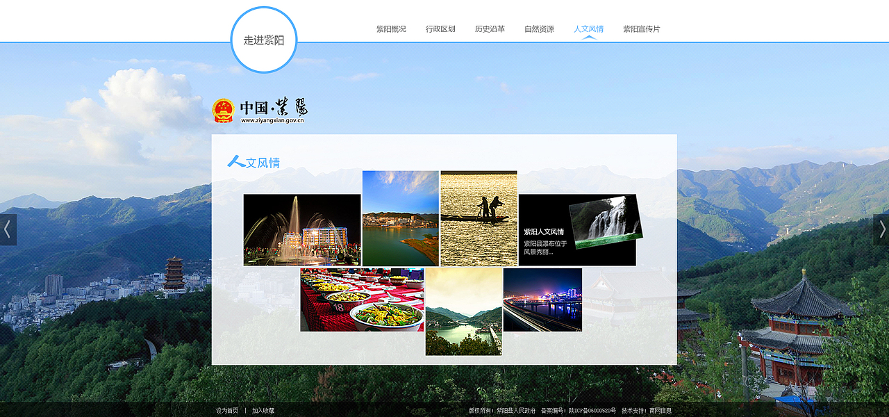 紫阳县政府（图ZNDc3NDcyMzY=） - 企业官网 - 站酷设计师背包不重复原创素材 - 站酷ZCOOL