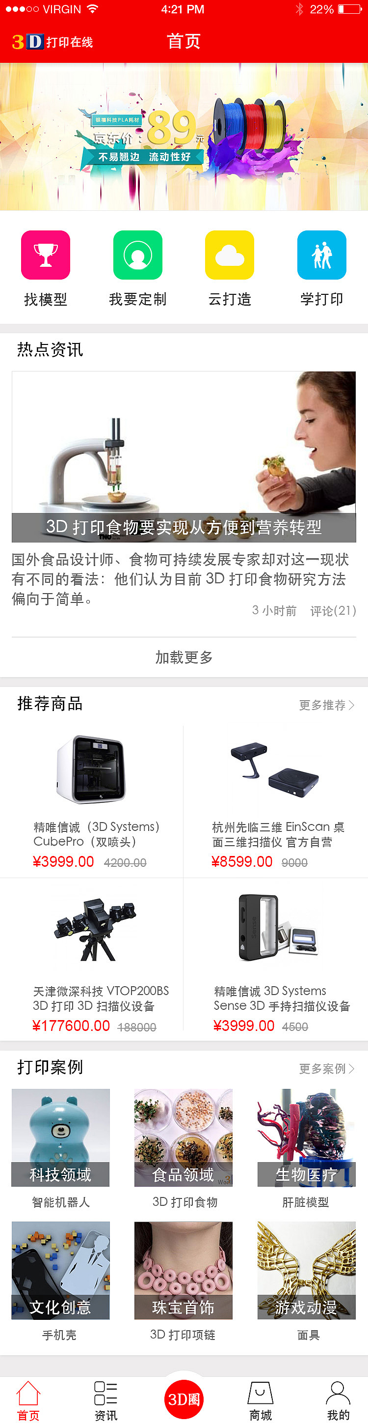 3D打印APP