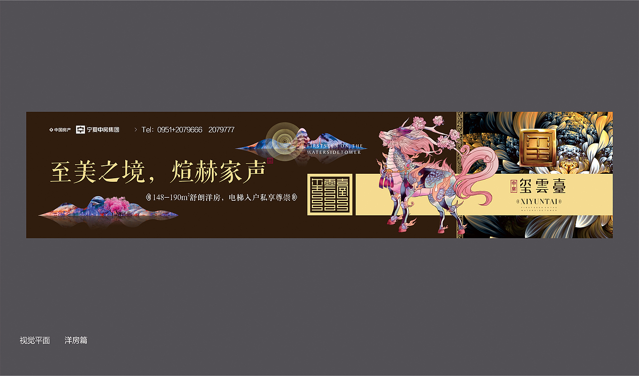 一套关于麒麟的地产提案