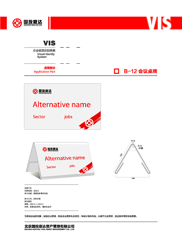 国投意达VI设计（图ZMTI2MTU5NjI4） - 品牌 - 站酷设计师_睡前思考一段话_原创素材 - 站酷ZCOOL