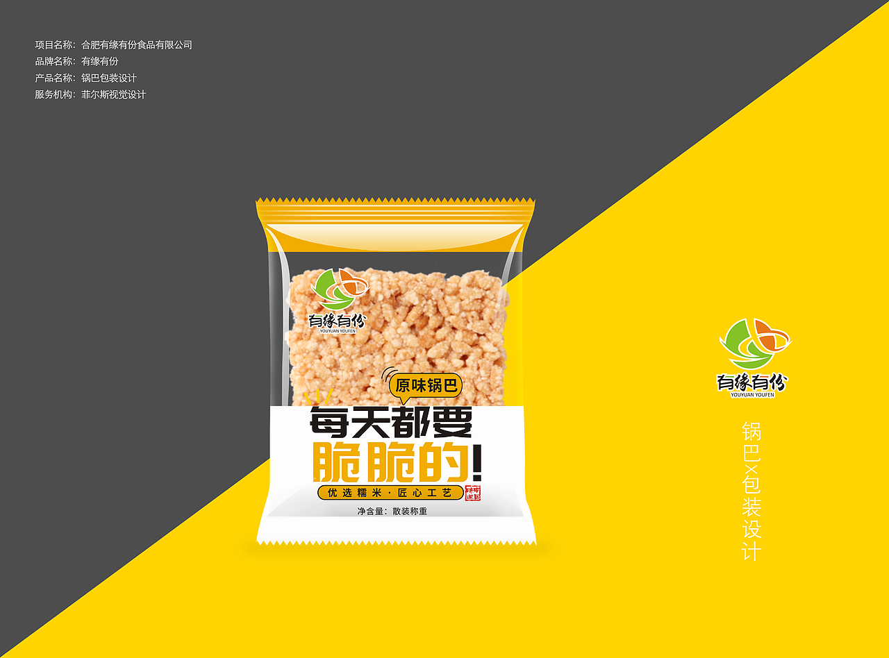 食品包装 锅巴包装 糯米酥 合肥包装设计 安徽包装设计（图ZMTU0MDY5OTc2） - 包装 - 站酷设计师FIRSR视觉设计原创素材 - 站酷ZCOOL