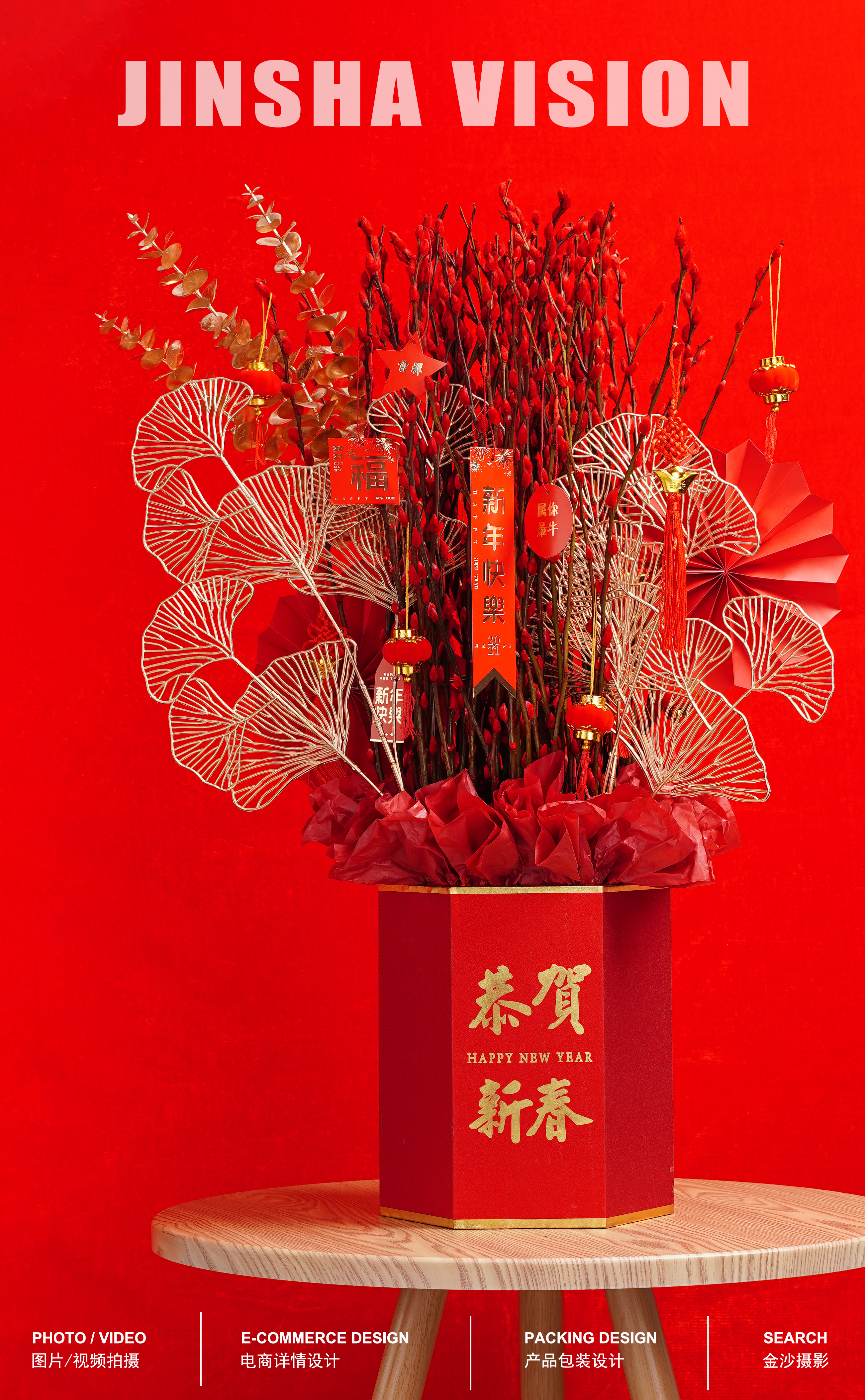 银柳桶/新年喜庆桶/红色招财银柳/福桶|摄影|产品摄影|武汉金沙摄影