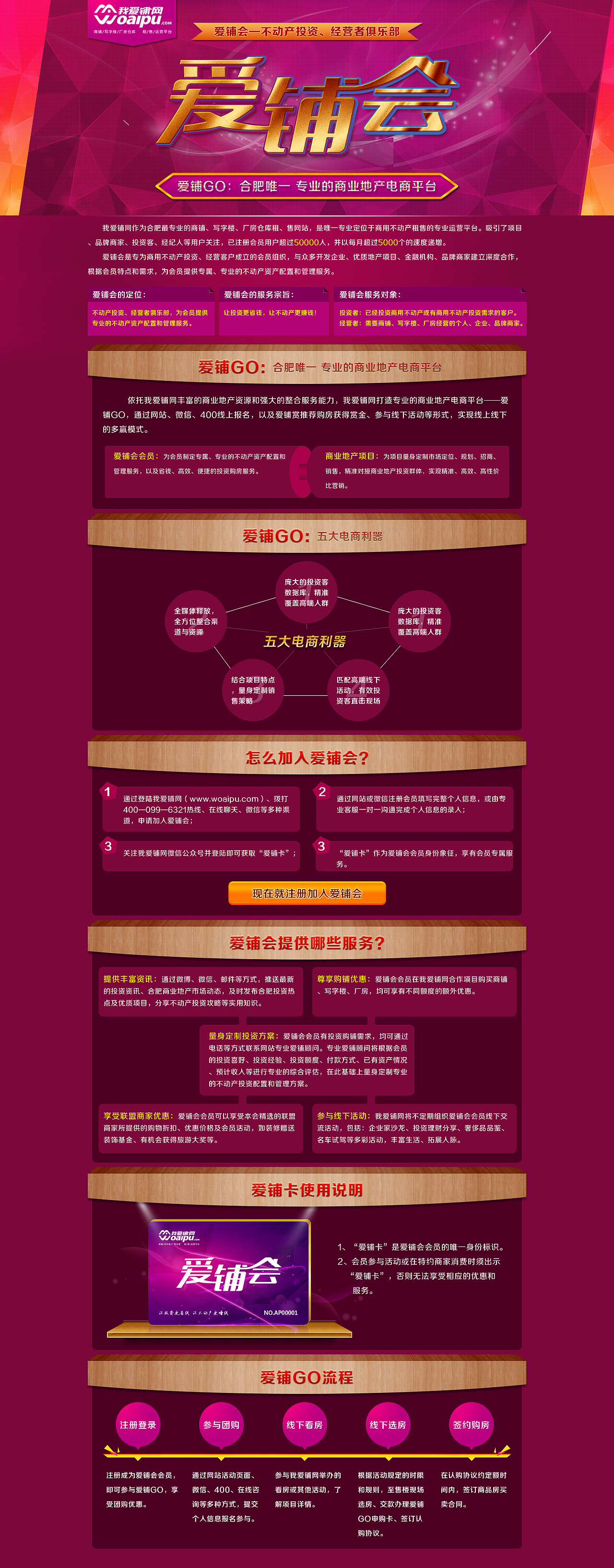 在我爱铺网做的一个爱铺会的专题（图ZMTcyODMxMzY=） - 运营设计 - 站酷设计师sjzwb原创素材 - 站酷ZCOOL