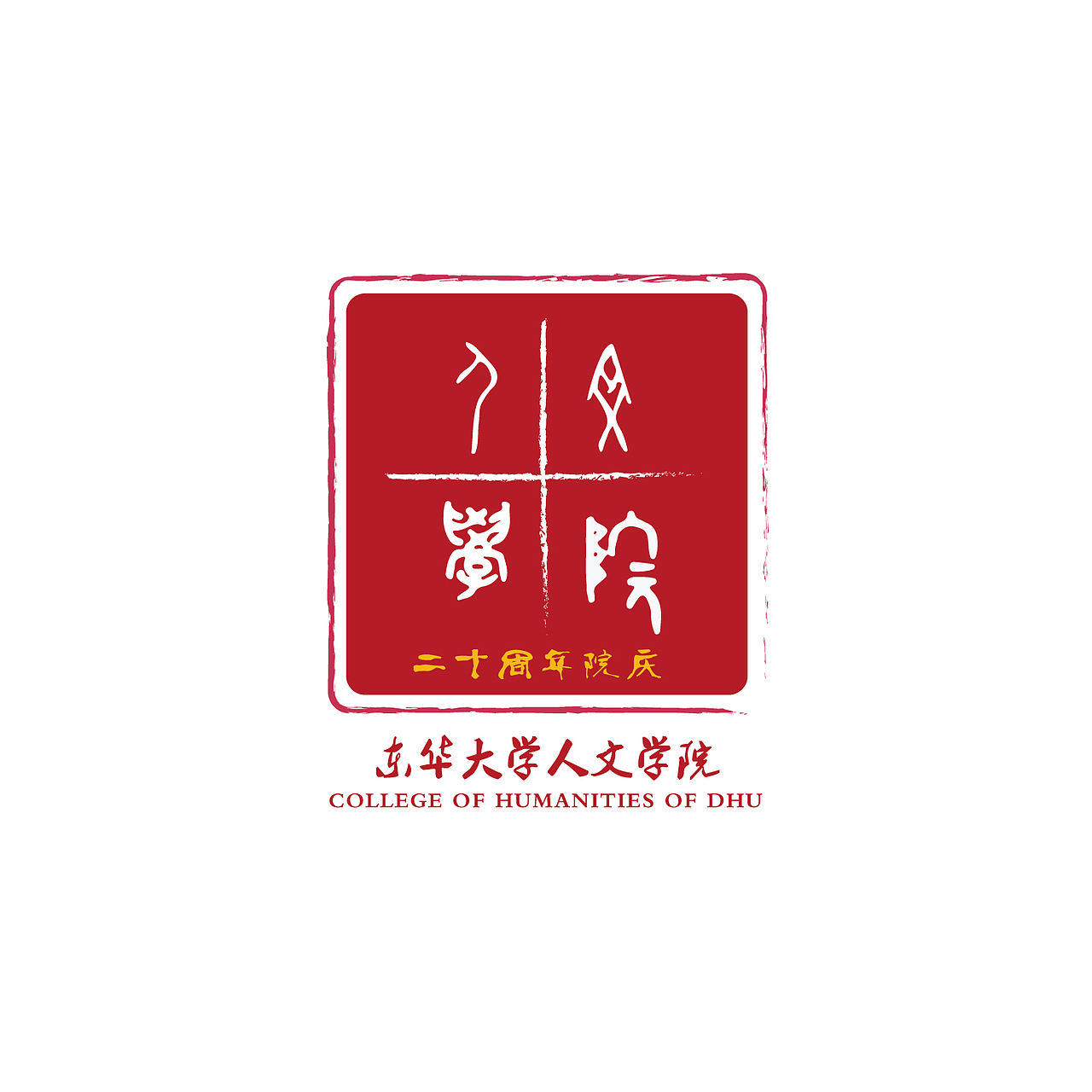 东华大学-人文学院logo