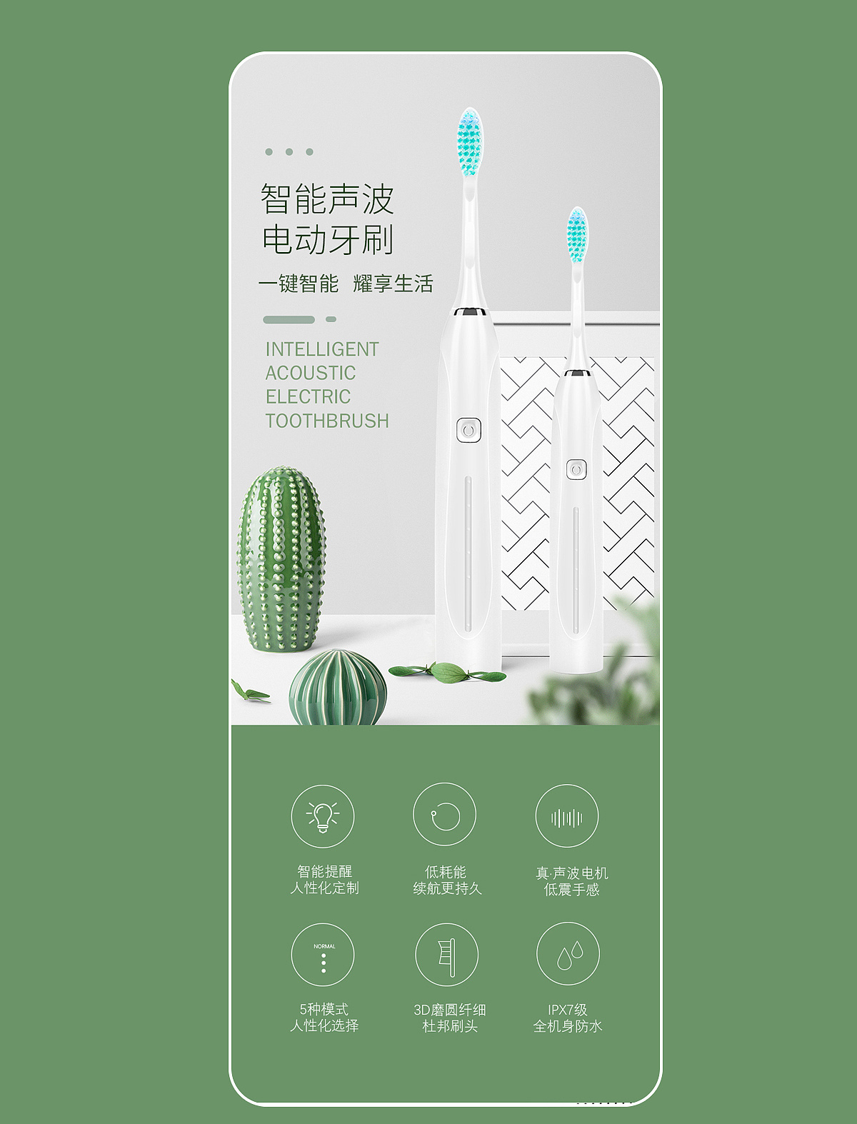 电动牙刷智能牙刷详情页设计首页数码产品耳机详情页
