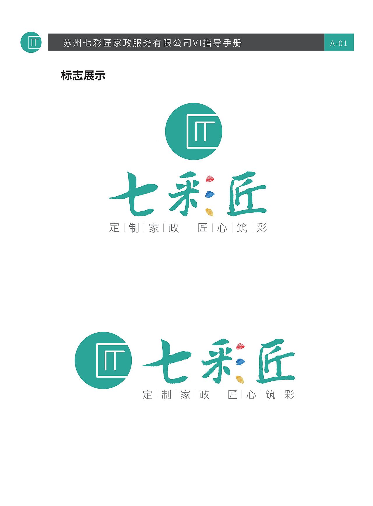 【家政服务公司】全套VI视觉设计