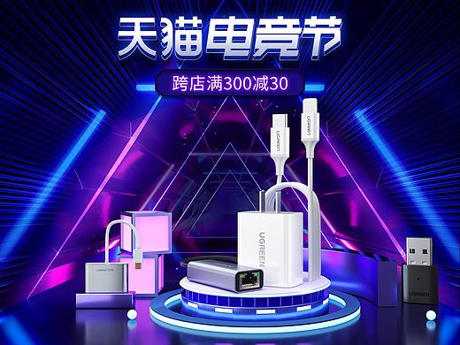 電競節(jié)活動（個人主頁-ZNTQzMTgwNjA=） - 電商 - 站酷設計師藍依y原創(chuàng)素材 - 站酷ZCOOL
