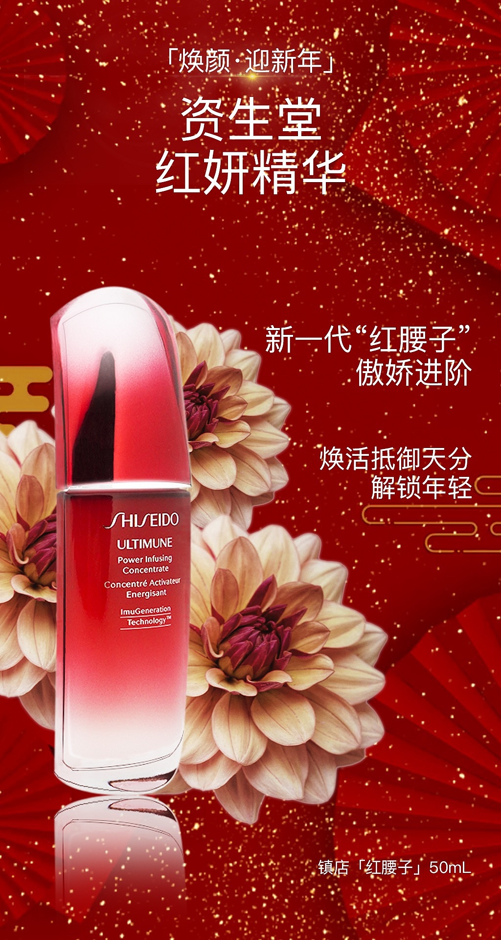 资生堂红妍精华