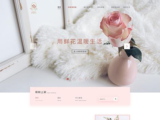 花店网站
