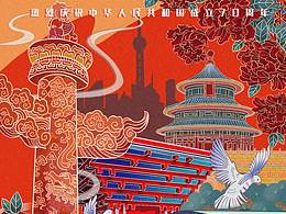 祖国七十华诞-插画海报