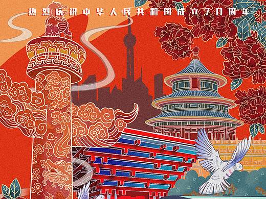 祖国七十华诞-插画海报