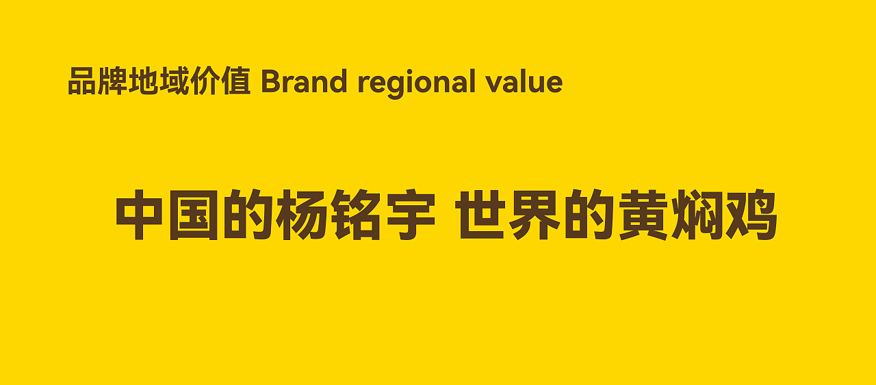 杨铭宇黄焖鸡米饭 | 品牌升级策划与设计 |向北设计（图ZMjY0NDc2NTYw） - 品牌 - 站酷设计师向北品牌设计原创素材 - 站酷ZCOOL