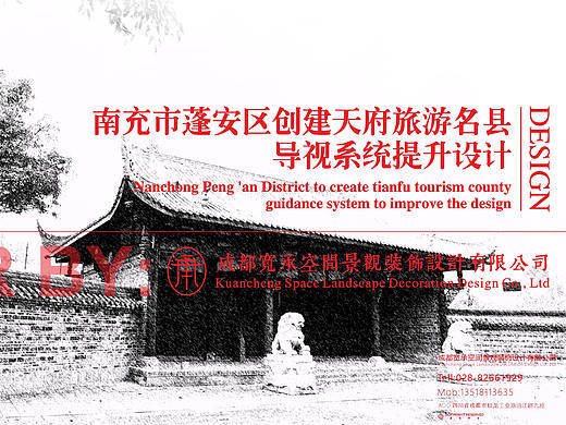 南充市全域旅游导视设计（双创天府旅游名县导视设计）