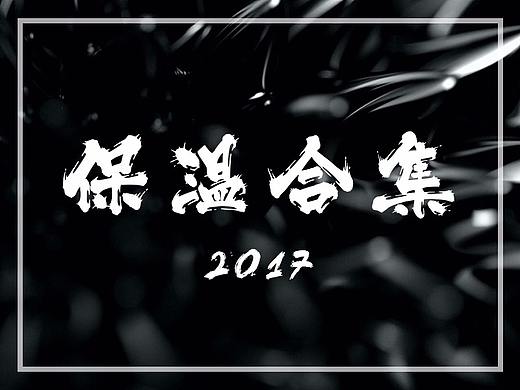 保温壶详情三连发  
