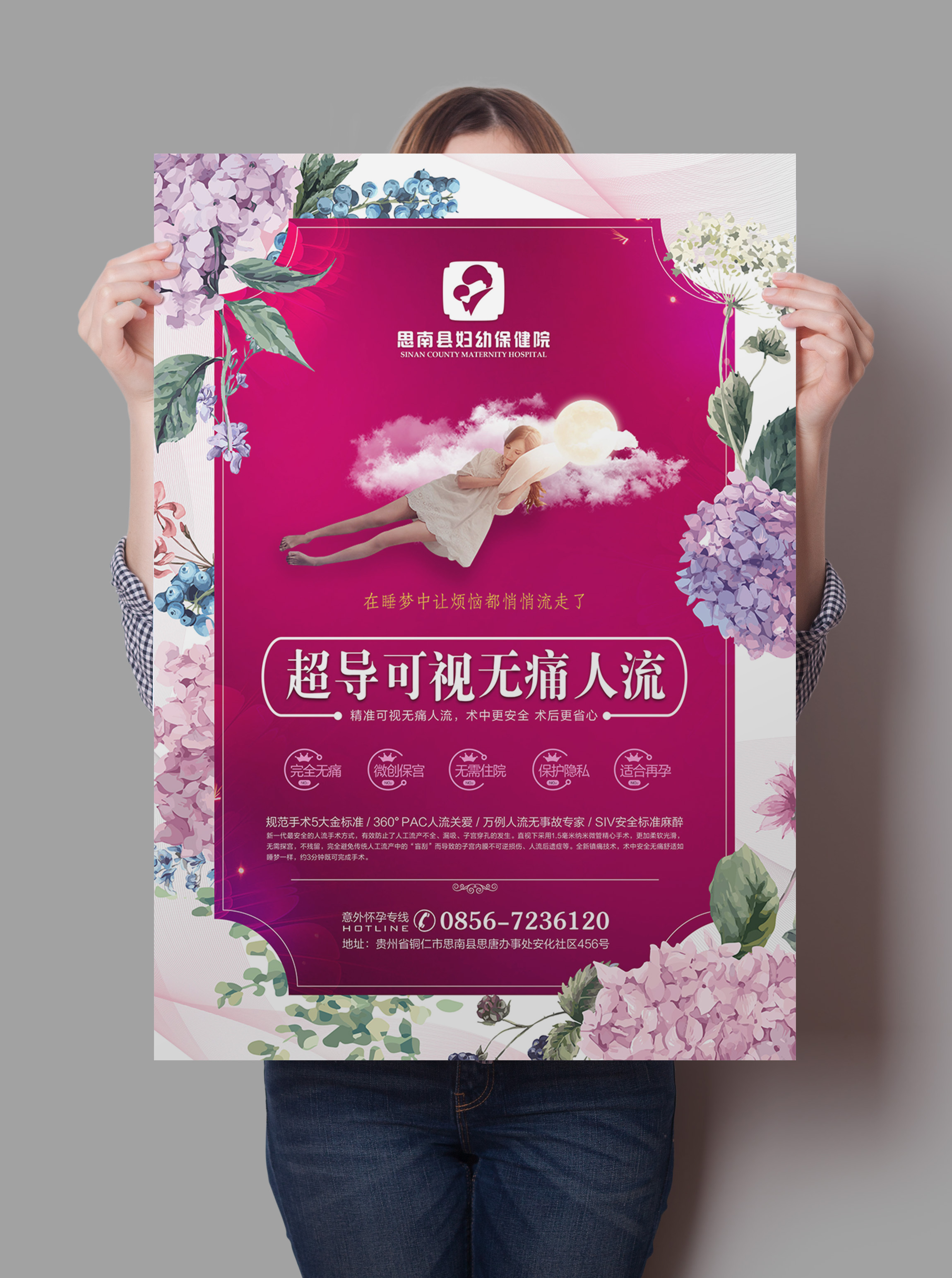 思南妇幼保健院海报