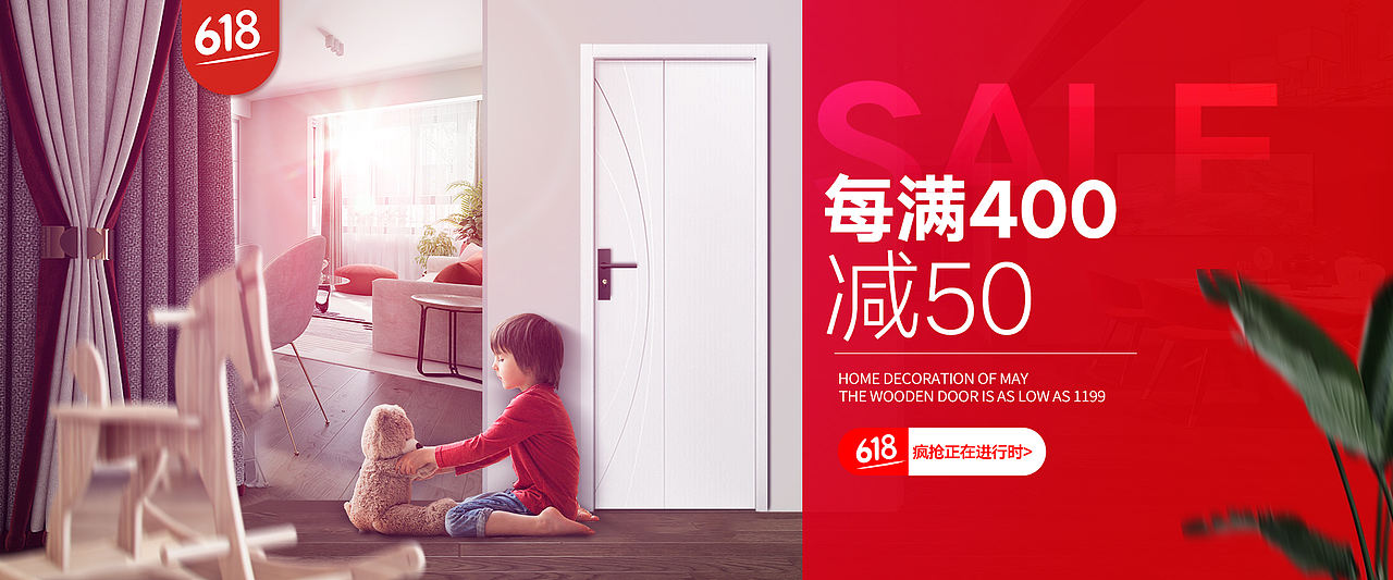 618木门/马桶促销海报（图ZMTU5NzY0MDYw） - 电商 - 站酷设计师李六月00原创素材 - 站酷ZCOOL