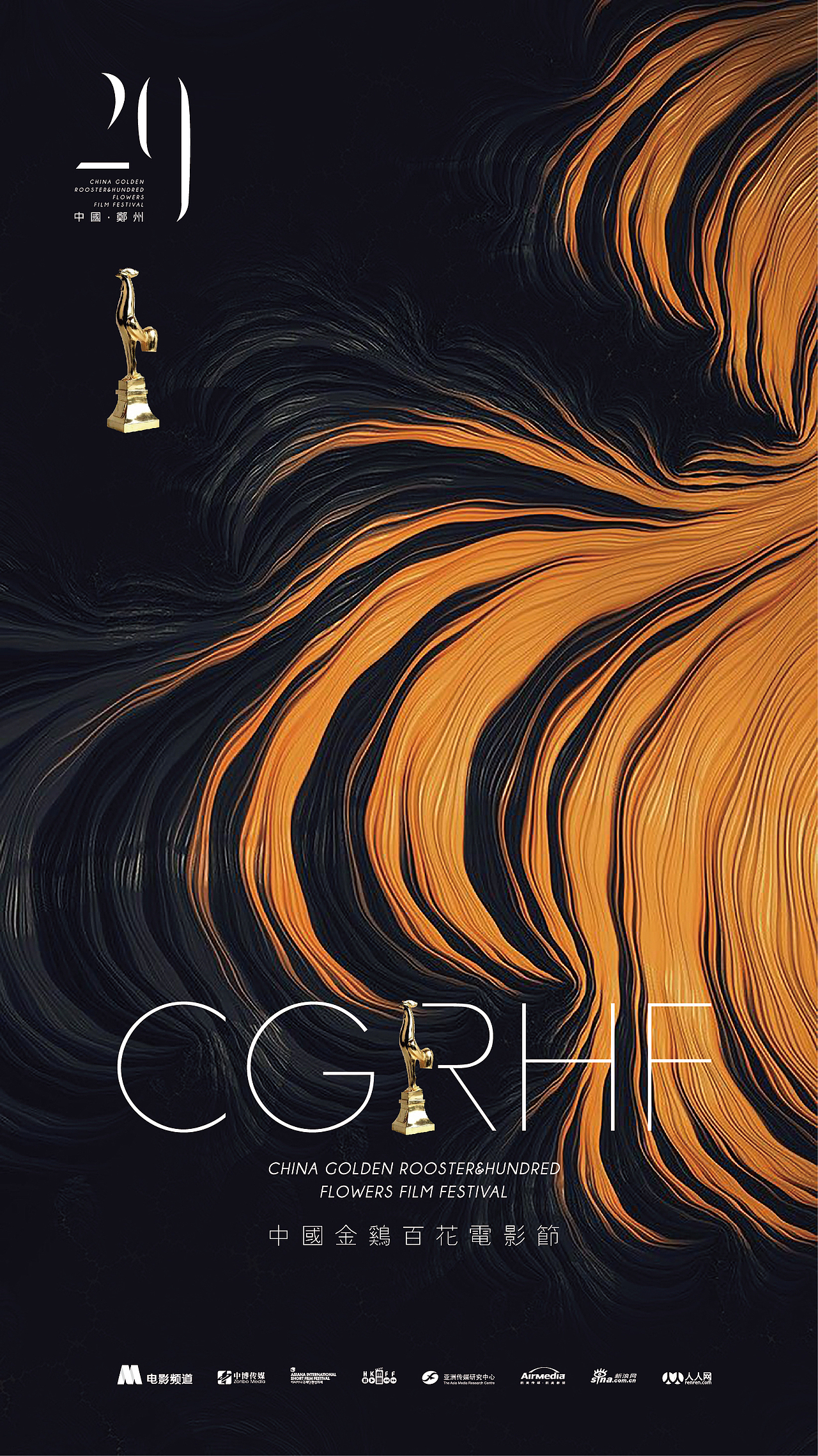 串羌族标签金鸡奖电影节海报作品信息创作时间2019/11/13创作工具mac