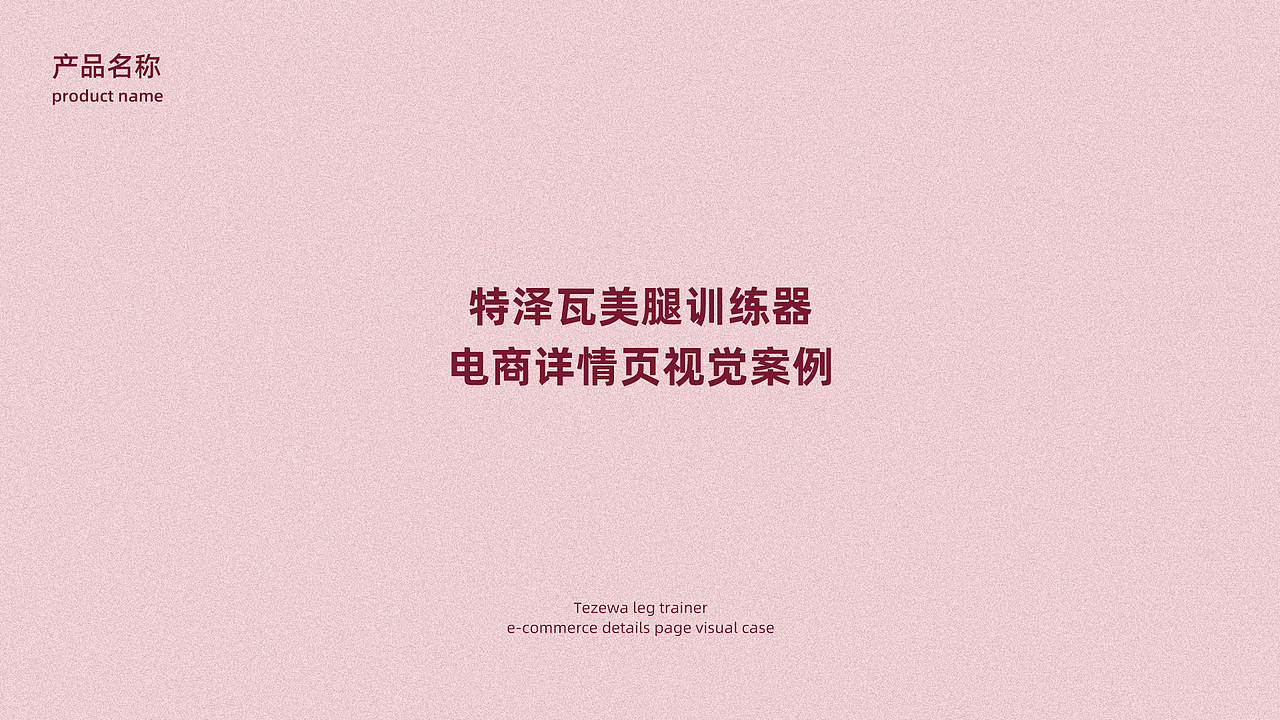 夹腿器/美腿训练器详情页