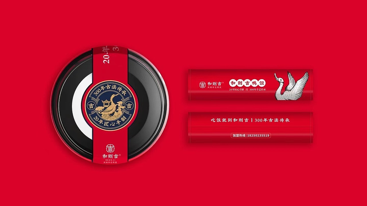 和则吉鸭饭 餐饮品牌 品牌升级及vis、商业拍摄（图ZMzUyNjI3ODU2） - 品牌 - 站酷设计师火山品牌设计原创素材 - 站酷ZCOOL