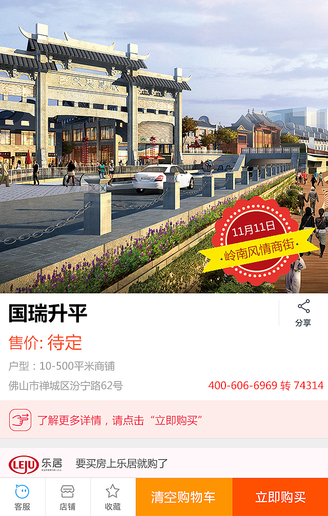 双十一 品牌宣传楼盘专题H5