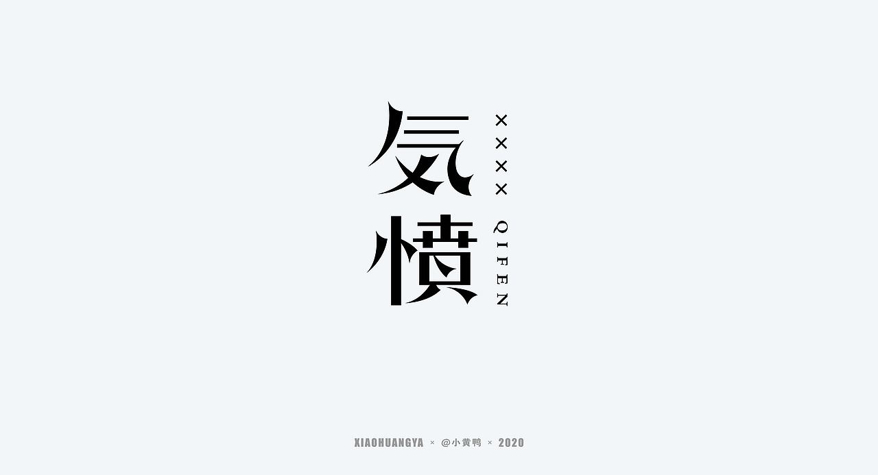 精选字体