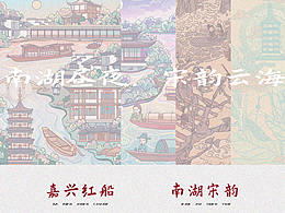 文创|南湖昼夜,宋韵云海