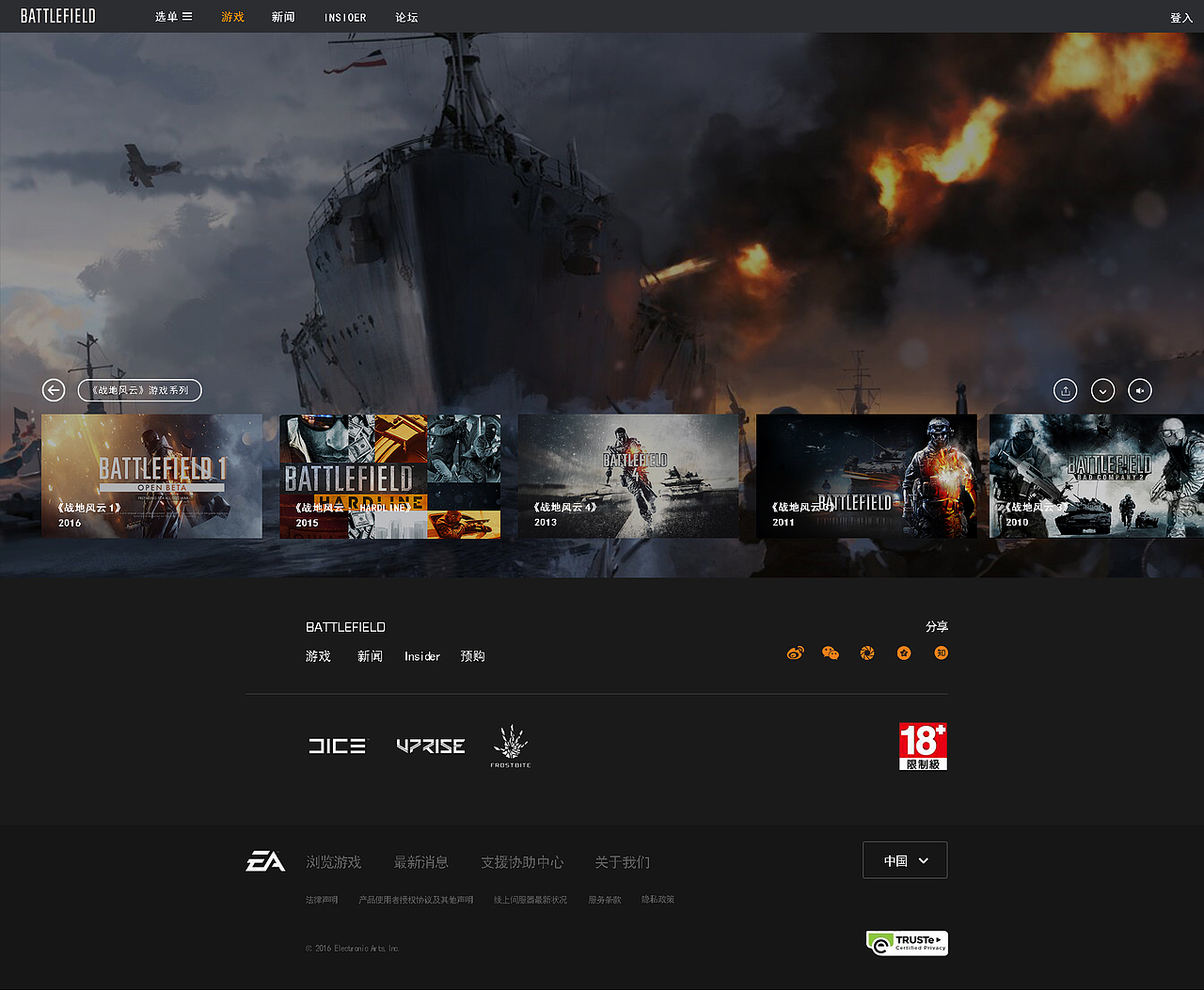 战地1网页子页临摹