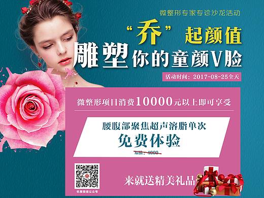 整形沙龍專題（個人主頁-ZMjQ3NzUzNzI=） - 企業(yè)官網(wǎng) - 站酷設計師偏愛G91原創(chuàng)素材 - 站酷ZCOOL