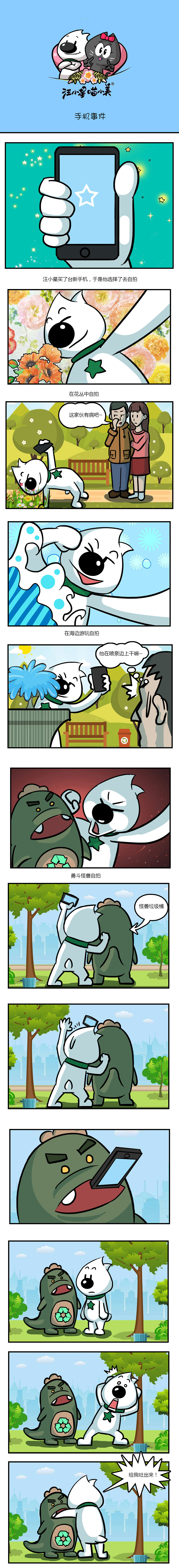 汪小星&喵小美:手机事件