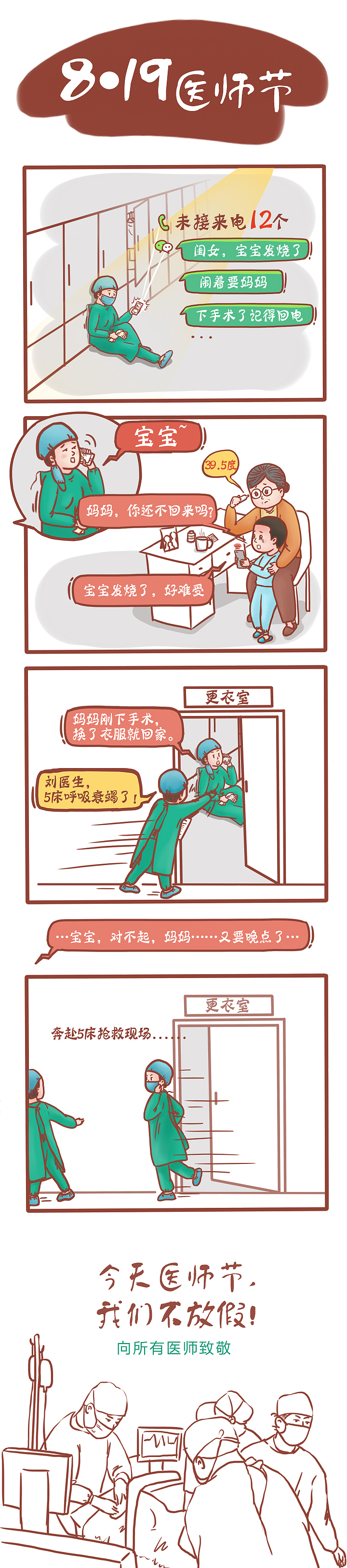 医师节（图ZMTE3MTkzMDU2） - 短篇/格漫 - 站酷设计师嘻哈漫舞5原创素材 - 站酷ZCOOL