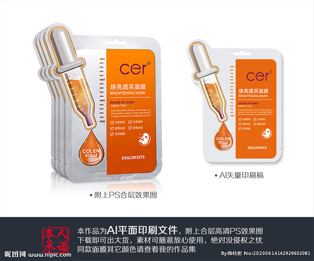 药妆面膜（图ZMjEyOTc2MTk2） - 包装 - 站酷设计师豹点设计原创素材 - 站酷ZCOOL