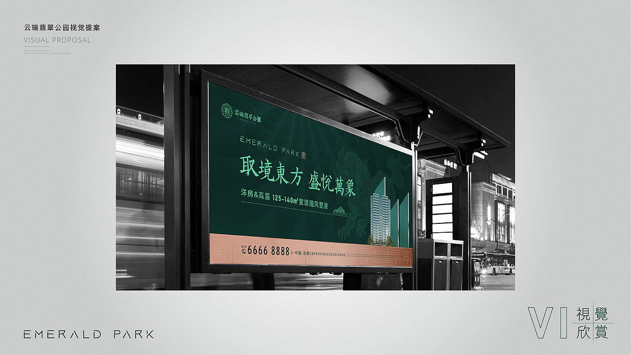 交投云瑞·翡翠公园提案